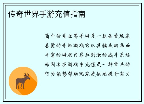 传奇世界手游充值指南