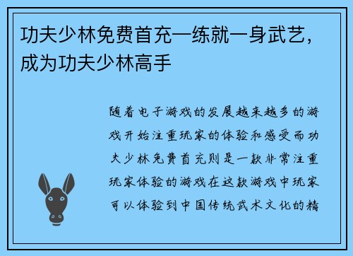 功夫少林免费首充—练就一身武艺，成为功夫少林高手