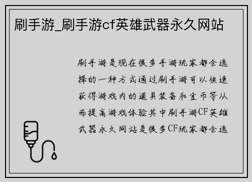 刷手游_刷手游cf英雄武器永久网站