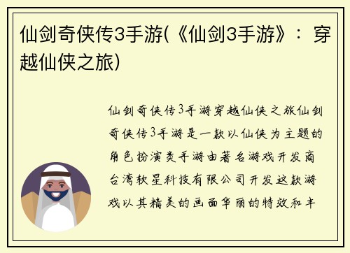 仙剑奇侠传3手游(《仙剑3手游》：穿越仙侠之旅)