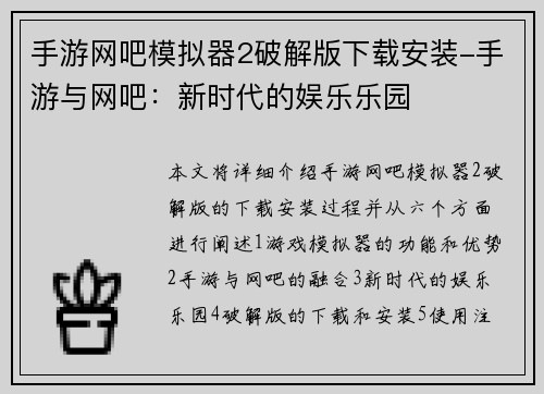 手游网吧模拟器2破解版下载安装-手游与网吧：新时代的娱乐乐园