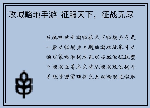 攻城略地手游_征服天下，征战无尽