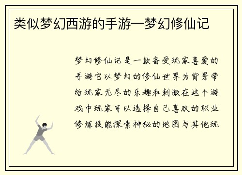 类似梦幻西游的手游—梦幻修仙记