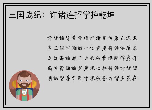 三国战纪：许诸连招掌控乾坤