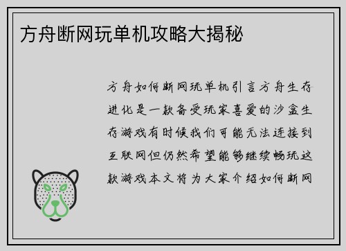 方舟断网玩单机攻略大揭秘