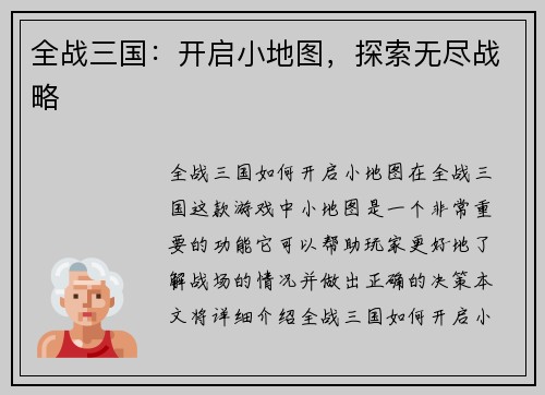 全战三国：开启小地图，探索无尽战略