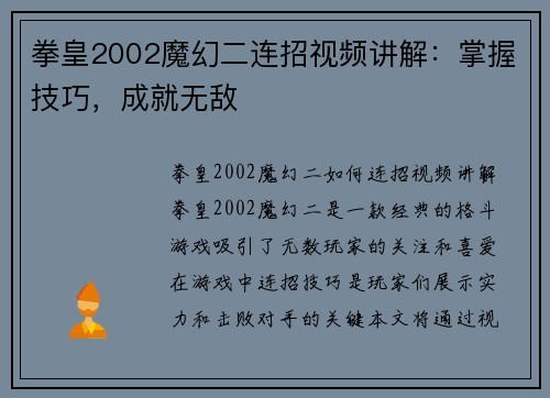 拳皇2002魔幻二连招视频讲解：掌握技巧，成就无敌