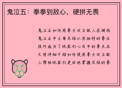 鬼泣五：拳拳到敌心，硬拼无畏