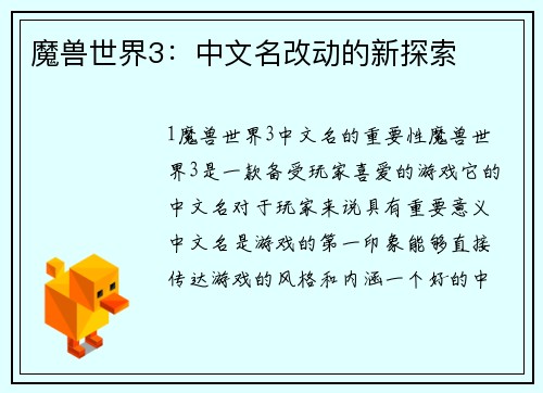 魔兽世界3：中文名改动的新探索