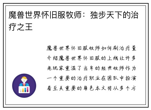 魔兽世界怀旧服牧师：独步天下的治疗之王