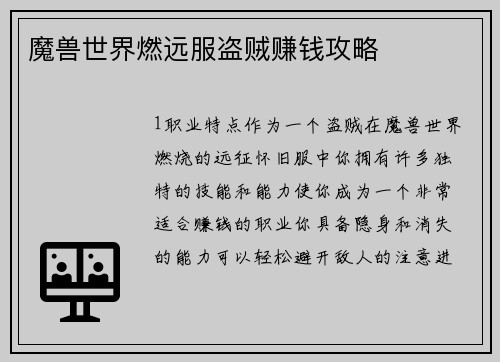 魔兽世界燃远服盗贼赚钱攻略