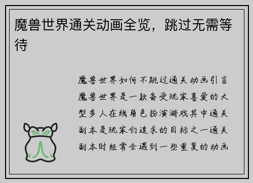 魔兽世界通关动画全览，跳过无需等待