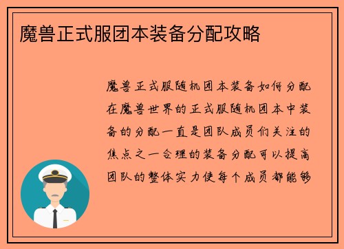 魔兽正式服团本装备分配攻略