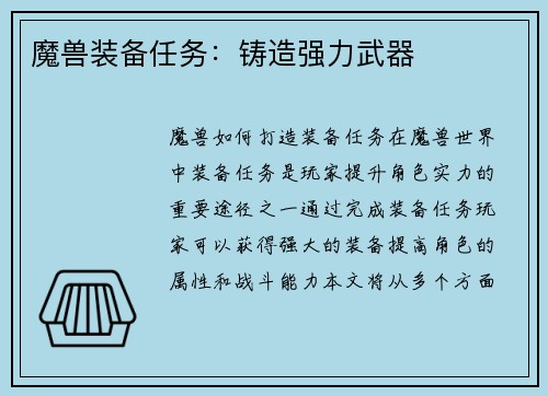 魔兽装备任务：铸造强力武器