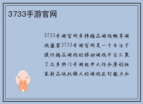 3733手游官网