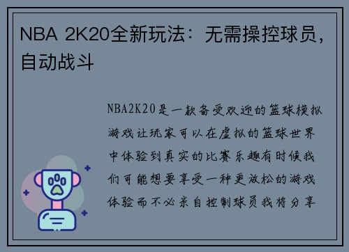 NBA 2K20全新玩法：无需操控球员，自动战斗
