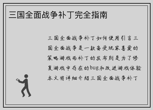 三国全面战争补丁完全指南