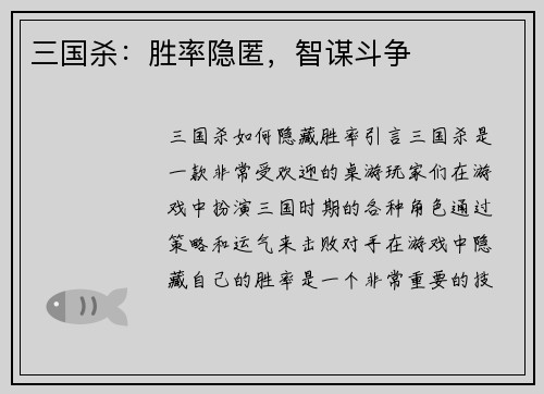 三国杀：胜率隐匿，智谋斗争