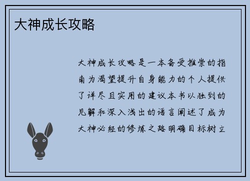大神成长攻略