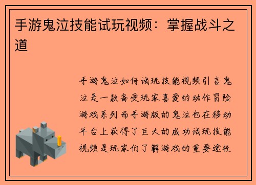 手游鬼泣技能试玩视频：掌握战斗之道
