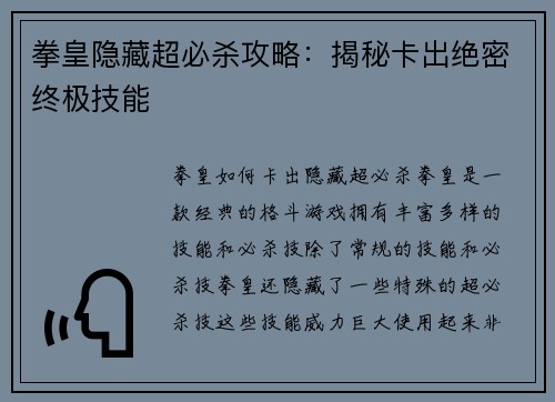 拳皇隐藏超必杀攻略：揭秘卡出绝密终极技能