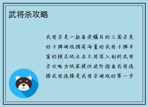 武将杀攻略