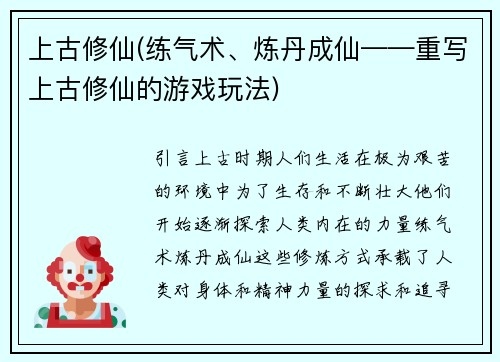 上古修仙(练气术、炼丹成仙——重写上古修仙的游戏玩法)